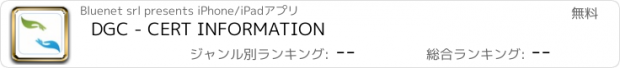 おすすめアプリ DGC - CERT INFORMATION