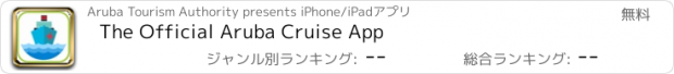 おすすめアプリ The Official Aruba Cruise App