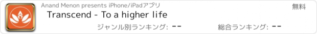 おすすめアプリ Transcend - To a higher life