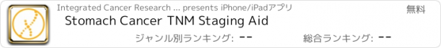 おすすめアプリ Stomach Cancer TNM Staging Aid