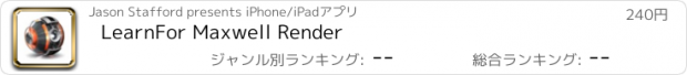 おすすめアプリ LearnFor Maxwell Render