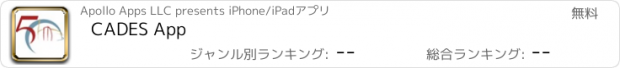 おすすめアプリ CADES App