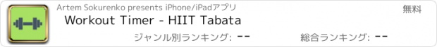 おすすめアプリ Workout Timer - HIIT Tabata