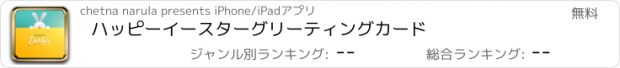 おすすめアプリ ハッピーイースターグリーティングカード