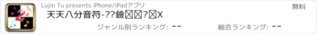 おすすめアプリ 天天八分音符-别踩黑白块儿