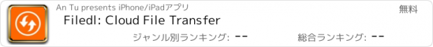 おすすめアプリ Filedl: Cloud File Transfer