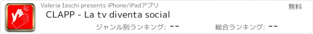 おすすめアプリ CLAPP - La tv diventa social