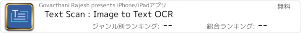 おすすめアプリ Text Scan : Image to Text OCR