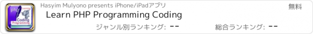 おすすめアプリ Learn PHP Programming Coding