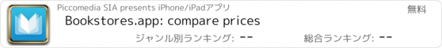 おすすめアプリ Bookstores.app: compare prices