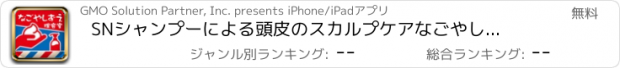 おすすめアプリ SNシャンプーによる頭皮のスカルプケア　なごやしずえ理容室