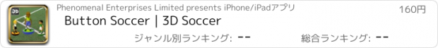 おすすめアプリ Button Soccer | 3D Soccer