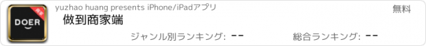 おすすめアプリ 做到商家端