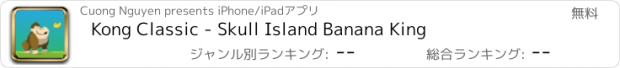 おすすめアプリ Kong Classic - Skull Island Banana King