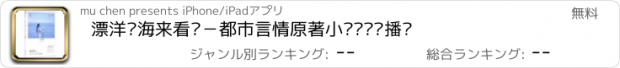 おすすめアプリ 漂洋过海来看你－都市言情原著小说电视热播剧