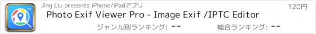 おすすめアプリ Photo Exif Viewer Pro - Image Exif /IPTC Editor