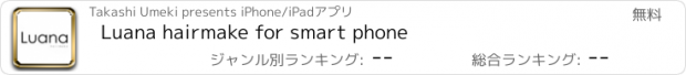 おすすめアプリ Luana hairmake for smart phone