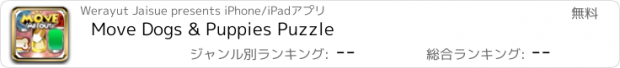 おすすめアプリ Move Dogs & Puppies Puzzle