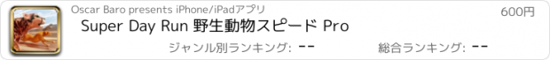 おすすめアプリ Super Day Run 野生動物スピード Pro