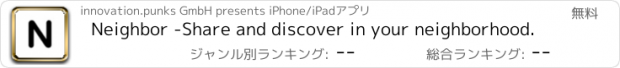 おすすめアプリ Neighbor -Share and discover in your neighborhood.