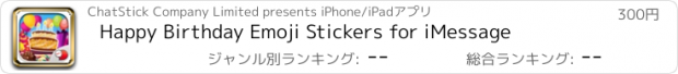 おすすめアプリ Happy Birthday Emoji Stickers for iMessage