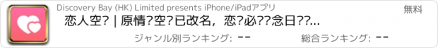 おすすめアプリ 恋人空间 | 原情侣空间已改名，恋爱必备纪念日记录软件