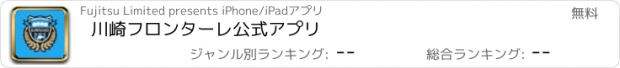 おすすめアプリ 川崎フロンターレ公式アプリ