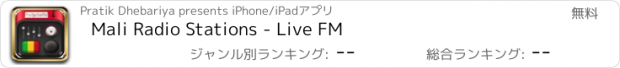 おすすめアプリ Mali Radio Stations - Live FM