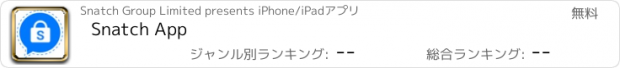 おすすめアプリ Snatch App