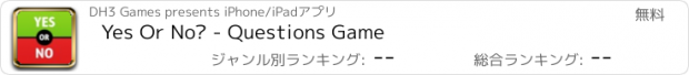 おすすめアプリ Yes Or No? - Questions Game