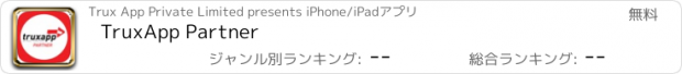 おすすめアプリ TruxApp Partner