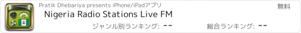 おすすめアプリ Nigeria Radio Stations Live FM