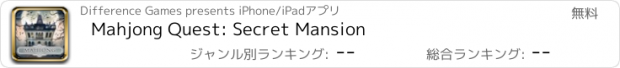 おすすめアプリ Mahjong Quest: Secret Mansion