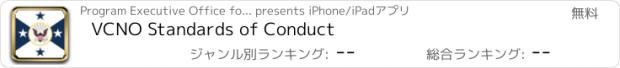 おすすめアプリ VCNO Standards of Conduct