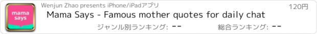 おすすめアプリ Mama Says - Famous mother quotes for daily chat