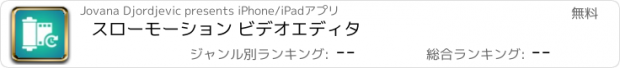 おすすめアプリ スローモーション ビデオエディタ