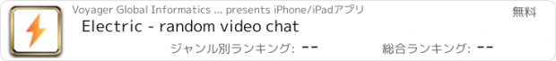 おすすめアプリ Electric - random video chat