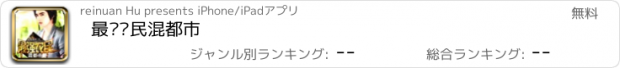 おすすめアプリ 最强农民混都市