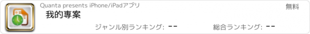 おすすめアプリ 我的專案