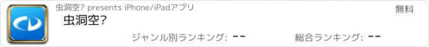 おすすめアプリ 虫洞空间