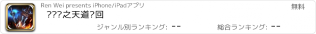 おすすめアプリ 寻龙剑之天道轮回