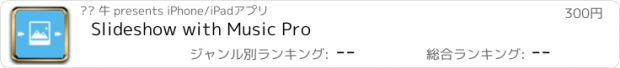 おすすめアプリ Slideshow with Music Pro