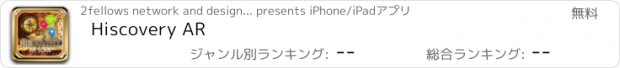 おすすめアプリ Hiscovery AR