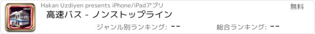 おすすめアプリ 高速バス - ノンストップライン