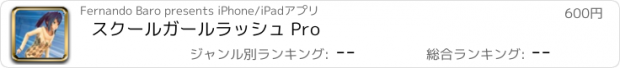 おすすめアプリ スクールガールラッシュ Pro