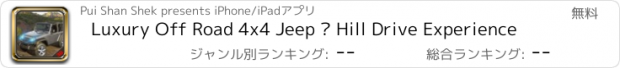 おすすめアプリ Luxury Off Road 4x4 Jeep – Hill Drive Experience