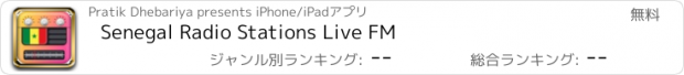 おすすめアプリ Senegal Radio Stations Live FM