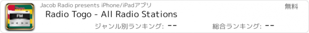 おすすめアプリ Radio Togo - All Radio Stations