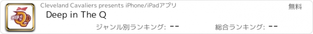 おすすめアプリ Deep in The Q