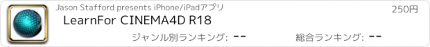 おすすめアプリ LearnFor CINEMA4D R18